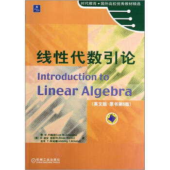 时代教育国外高校优秀教材精选：线性代数引论（英文版·原书第5版） pdf epub mobi 下载