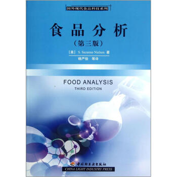 食品分析(第三版) [Food Analysis] pdf epub mobi 下载