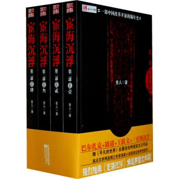 宦海沉浮（第2部）（套裝共4冊）捨人小說文學書籍 圖書 pdf epub mobi 電子書 下載