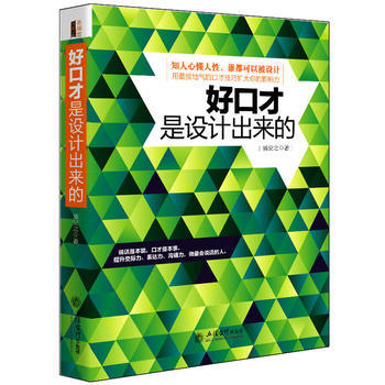 好口才是设计出来的 pdf epub mobi 下载
