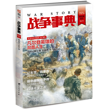 战争事典025 pdf epub mobi 电子书 下载