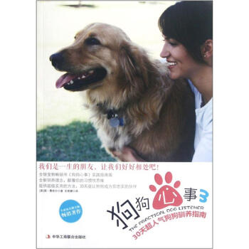 生活智库丛书·狗狗心事3：30天超人气狗狗驯养指南 pdf epub mobi 下载