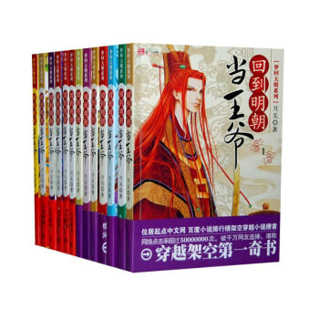 回到明朝当王爷（全13册）全套全集1-13册 月关 著 穿越小说书籍 图书 pdf epub mobi 电子书 下载