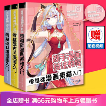 新手漫画技法教程套装 古风Q版素描零基础学画漫画教程书入门手绘 绘画动漫画教材书籍 pdf epub mobi 下载