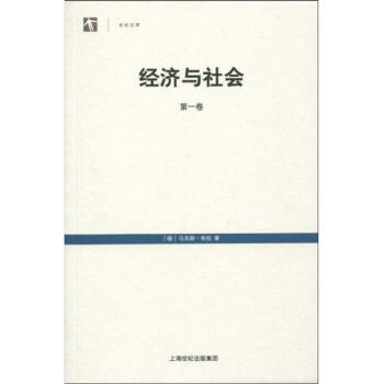 经济与社会(第1卷) pdf epub mobi 下载