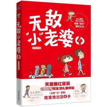 無敵“小”老婆4 pdf epub mobi 下载