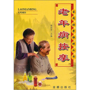 老年病按摩 pdf epub mobi 下载