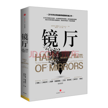 镜厅 [Hall of Mirrors] pdf epub mobi 电子书 下载