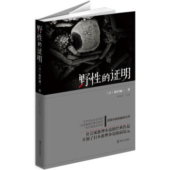 野性的證明 pdf epub mobi 下载