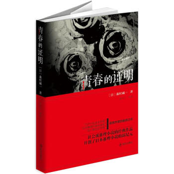 青春的證明 pdf epub mobi 下载