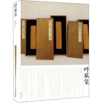 呼風集 pdf epub mobi 電子書 下載