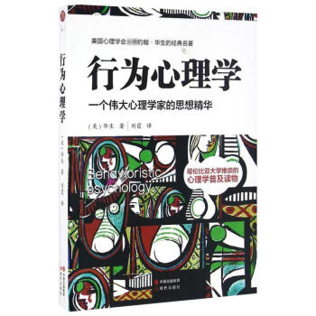 行為心理學 pdf epub mobi 下载