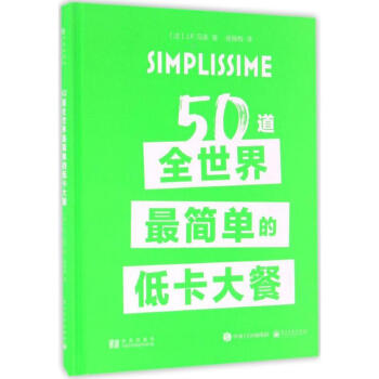 50道全世界最簡單的低卡大餐 pdf epub mobi 電子書 下載
