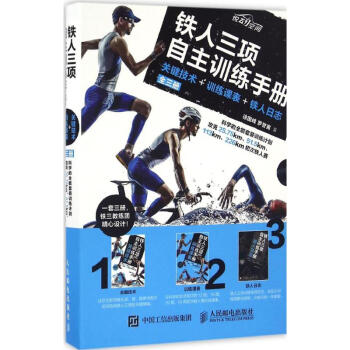 铁人三项自主训练手册 pdf epub mobi 下载