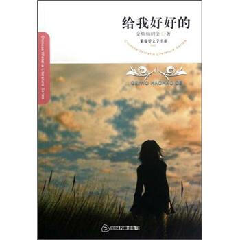 給我好好的