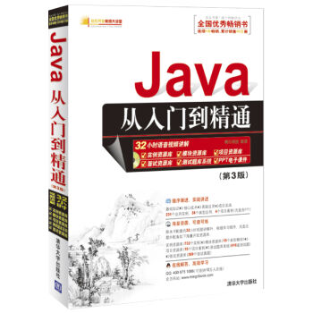软件开发视频大讲堂：Java从入门到精通（第3版 附光盘） pdf epub mobi 下载