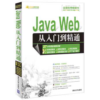 软件开发视频大讲堂：Java Web从入门到精通（附光盘1张） pdf epub mobi 下载