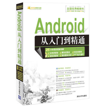 軟件開發視頻大講堂：Android從入門到精通（附光盤1張） pdf epub mobi 下载