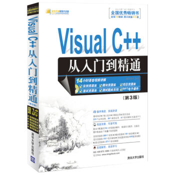 軟件開發視頻大講堂：Visual C++從入門到精通（第3版）（附光盤1張） pdf epub mobi 下载