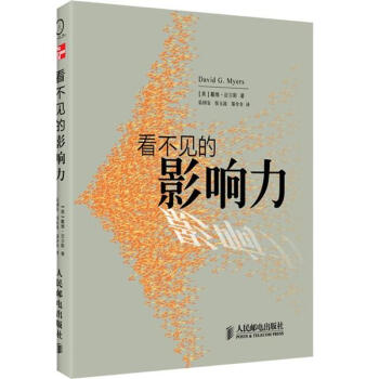 看不見的影響力 pdf epub mobi 下载