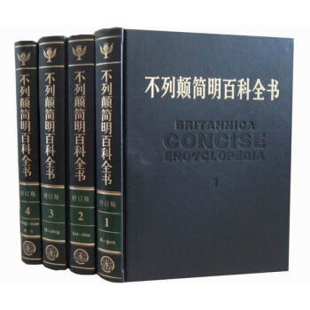 不列颠简明百科全书（修订版　套装共4册） pdf epub mobi 下载