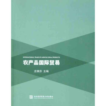 農産品國際貿易 pdf epub mobi 下载