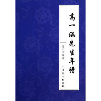 高一涵先生年谱 pdf epub mobi 下载