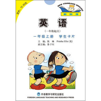 英語學生卡片（1年級上冊）（1年級起點）（新標準） pdf epub mobi 電子書 下載