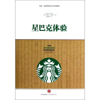 星巴克体验 pdf epub mobi 电子书 下载