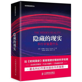 隱藏的現實 pdf epub mobi 下载