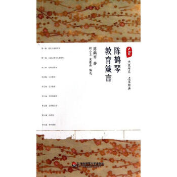 陈鹤琴教育箴言 pdf epub mobi 下载