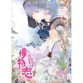 博物志3 pdf epub mobi 下载