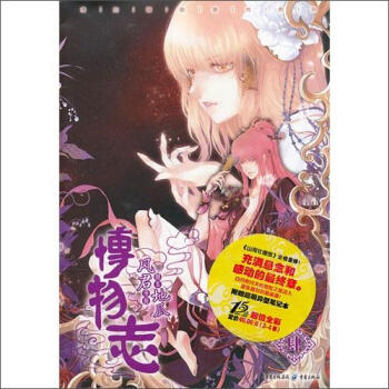 博物志4 pdf epub mobi 下载