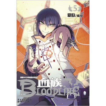 漫画SHOW精品图书系列：血族5 pdf epub mobi 下载