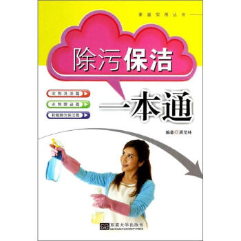 除污保洁一本通 pdf epub mobi 下载