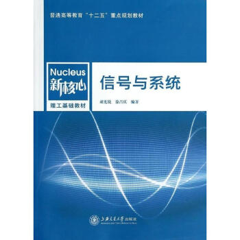 信號與係統 pdf epub mobi 下载