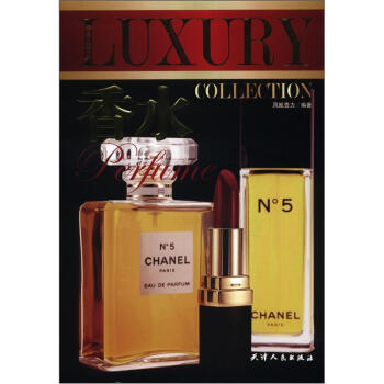 奢侈品寶典：香水 pdf epub mobi 下载