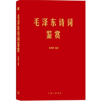 毛泽东诗词鉴赏 pdf epub mobi 电子书 下载