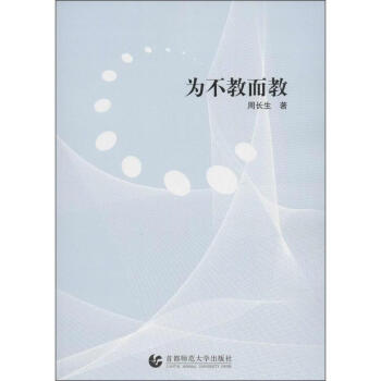 为不教而教