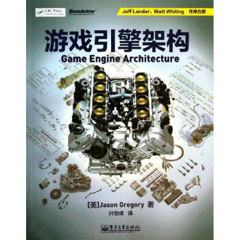 遊戲引擎架構 pdf epub mobi 電子書 下載