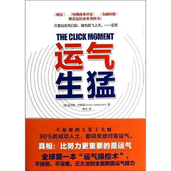 运气生猛 pdf epub mobi 下载