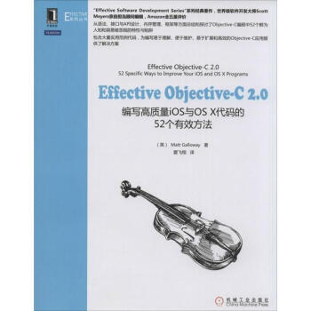 EffectiveObjective-C 2.0编写高质量IOS与OS X代码的 pdf epub mobi 下载