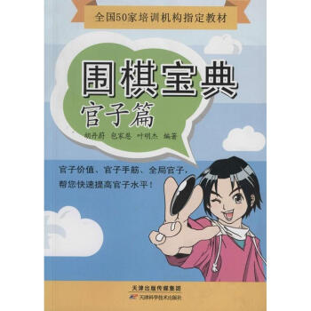 围棋宝典官子篇 pdf epub mobi 下载