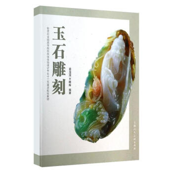 玉石雕刻 pdf epub mobi 下载