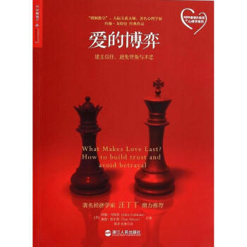 爱的博弈 pdf epub mobi 下载