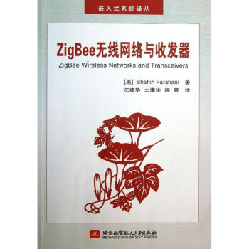 ZigBee无线网络与收发器 pdf epub mobi 下载