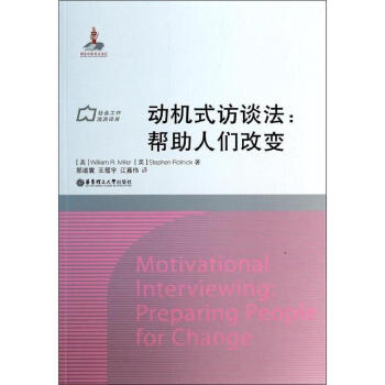 动机式访谈法