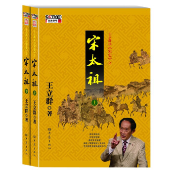 宋太祖（套裝上下冊） pdf epub mobi 下载