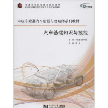 汽車基礎知識與技能 pdf epub mobi 下载