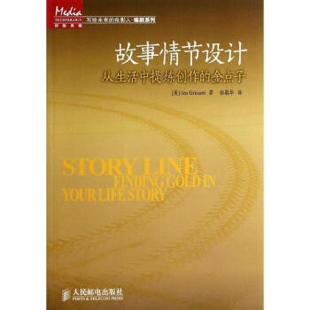 故事情节设计 pdf epub mobi 下载
